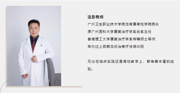  喜讯｜龙脊康沈彤教授入选广东省2023年高等职业院校产业导师！