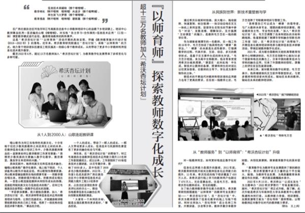 成为技术精熟教师不遥远：八力模型登《华文学刊》，“希沃杏坛计划”背后助力