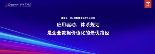  数势科技联合创始人兼副总裁谭李：“应用驱动，体系规划” 是企业数据价值化的最优路径