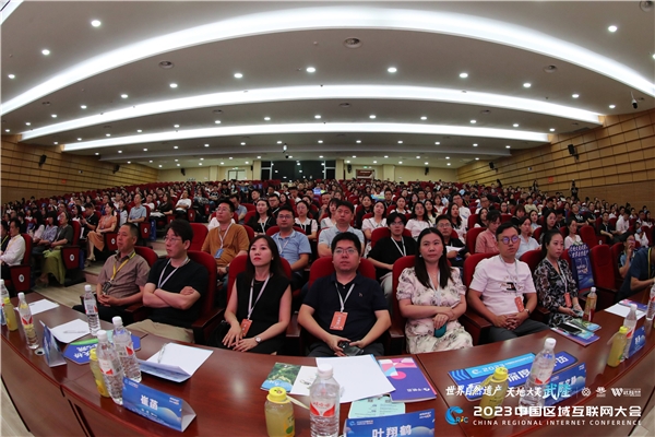 2023第六届中国区域互联网大会在重庆武隆举办_实况新闻