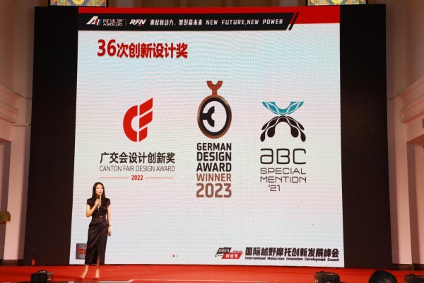 2023阿波罗首届国际越野摩托创新发展峰会 共话中国越野摩托新未来