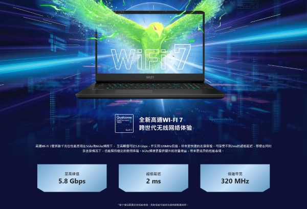 微星雷鸟17首发预约8499！锐龙9 7945HX+Wi-Fi 7网卡诚意满满