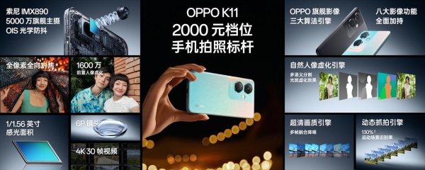 为5亿用户普及旗舰级影像体验！OPPO K11正式发布，首销1799元起