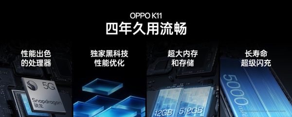 为5亿用户普及旗舰级影像体验！OPPO K11正式发布，首销1799元起
