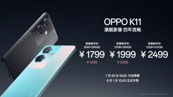 为5亿用户普及旗舰级影像体验！OPPO K11正式发布，首销1799元起