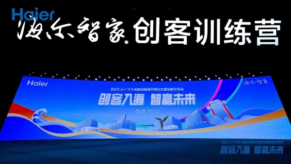 200+高科技岗位开放！新大学生入职海尔智家