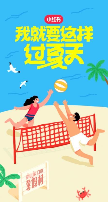 小红书「我就要这样过夏天」 ✖ Nike，总有新玩法过夏天