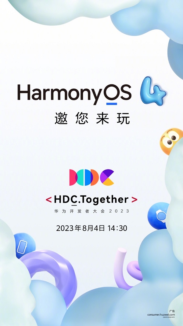 官宣！HarmonyOS 4将在8月4日华为开发者大会（HDC.Together）发布