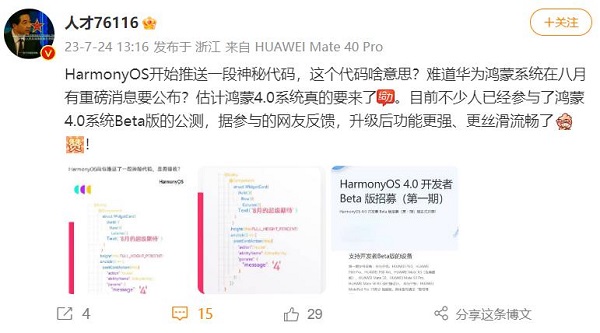 官宣！HarmonyOS 4将在8月4日华为开发者大会（HDC.Together）发布