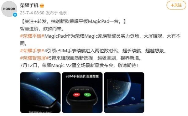 荣耀平板MagicPad定档7月12日：挑战万元内平板体验天花板
