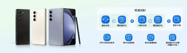  三星Galaxy Z Flip5|Z Fold5先行者计划开启 即刻下单享优先发货权益