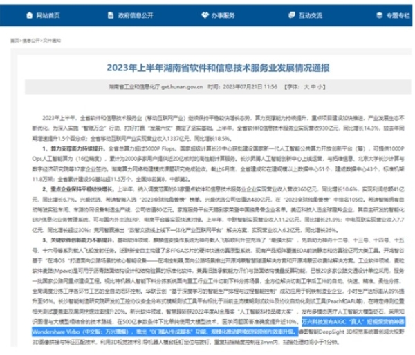 湖南省软件业务半年营收超900亿 万兴科技麒麟信安等被重点提及