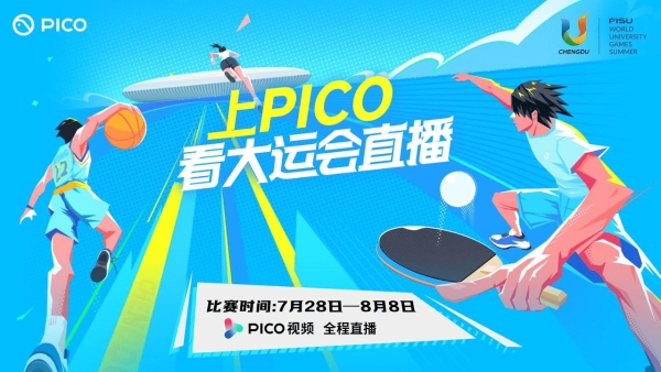 上PICO看大运会直播，开启观赛新体验