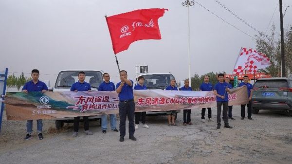  极限沙漠考验，东风途逸T5 CNG 上市发布会暨沙漠长测圆满完成