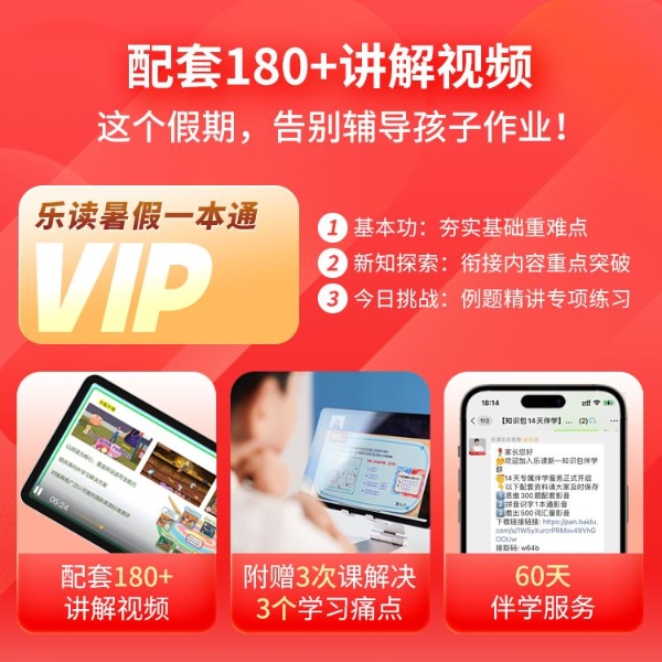  原学而思培优团队打造乐读《暑假一本通》 轻松助力暑期伴学之旅