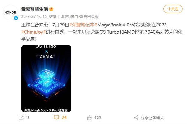 “Zen4”+OS Turbo！荣耀MagicBook X Pro锐龙版将亮相CJ 