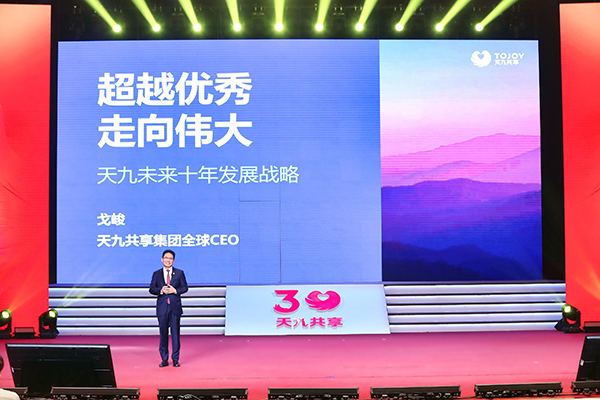 戈峻：天九共享打造全球大共享企业平台