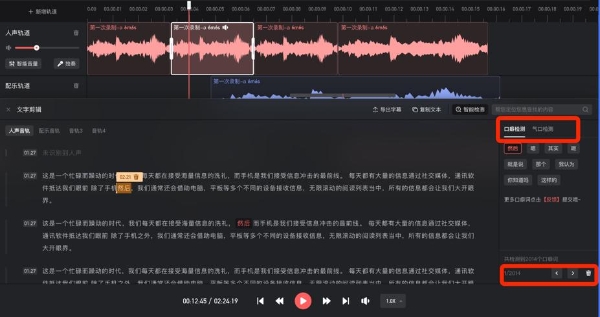 100分钟的音频播客，我在喜马拉雅花10分钟剪完了！