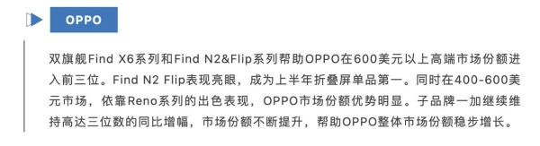 产品、研发、服务全面发力！OPPO稳居2023年上半年国内市场销量第一