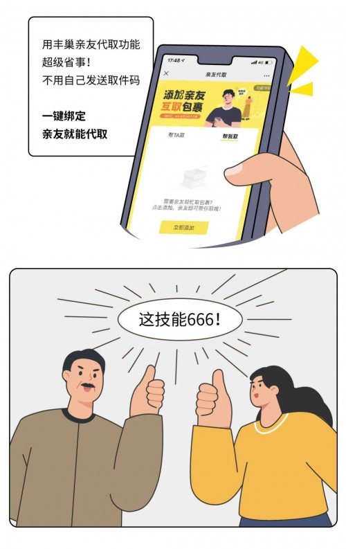 帮家人取快递记得用丰巢这个功能！一键绑定 取快递真方便 