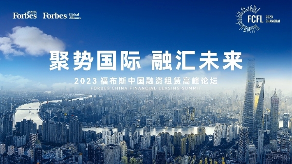 平安租赁入选2022福布斯中国融资租赁双榜