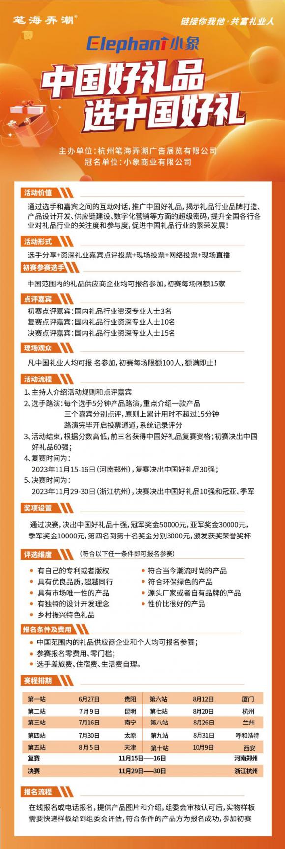  “中国好礼品大赛”第一季——太原专场，将于2023年7月30日火热开赛！