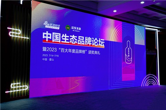 2023中国生态品牌论坛举办，中国东航入选“2023百大年度品牌榜”及“品牌营销案例TOP50”