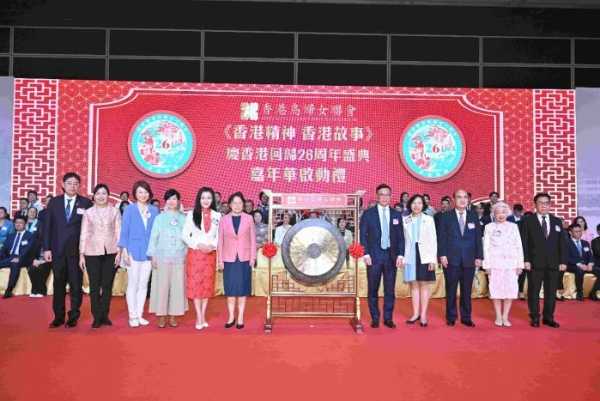 香港岛妇女联会举办庆香港回归26周年盛典