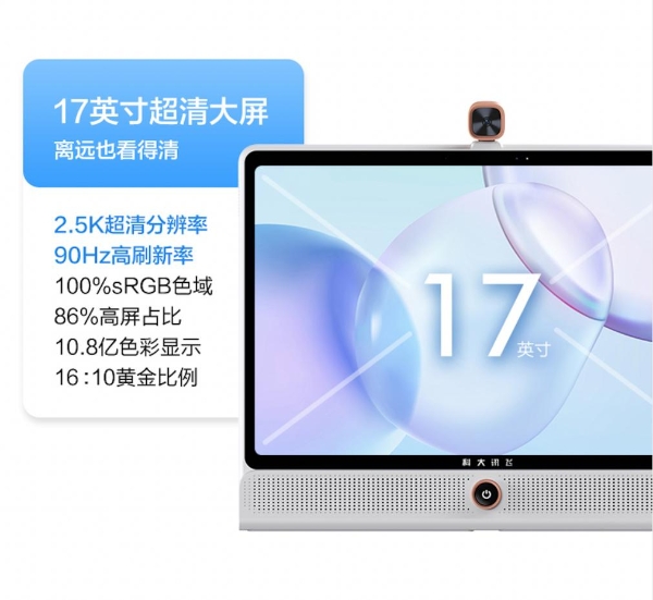 新物种：科大讯飞AI学习机LUMIE 10系列闪耀上市