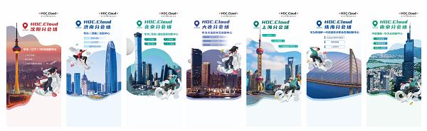 华为开发者大会2023（Cloud）即将开幕，华为云中国区城市分会场哪些内容值得关注？