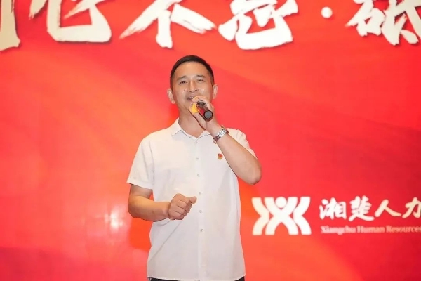  匠心筑梦二十载 奋楫笃行新征程丨湘楚人力资源集团二十周年庆典盛大举行