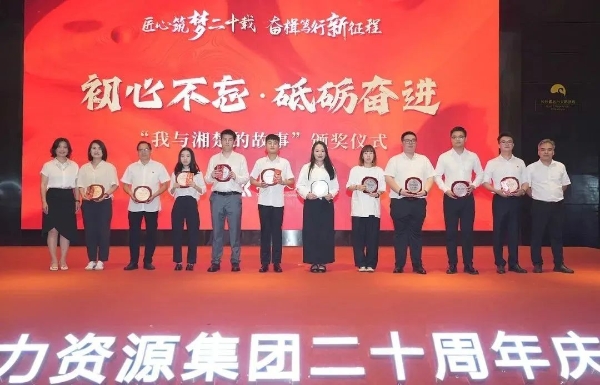  匠心筑梦二十载 奋楫笃行新征程丨湘楚人力资源集团二十周年庆典盛大举行