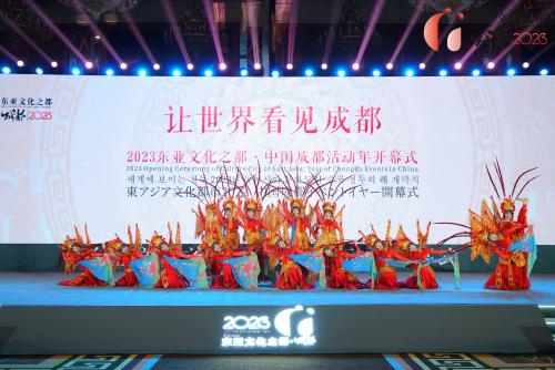 2023东亚文化之都·中国成都活动年开幕式顺利举行