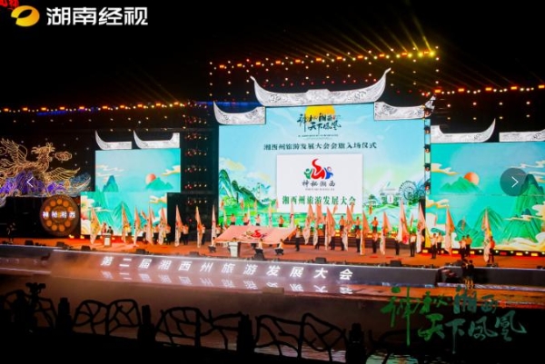 第二届湘西州旅游发展大会开幕式暨文艺演出在凤凰古城精彩开幕