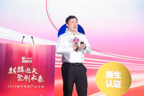麒麟软件致力打造世界级操作系统中国品牌