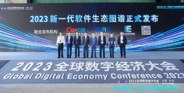 诚迈科技董事长、统信软件董事长王继平出席全球数字经济大会