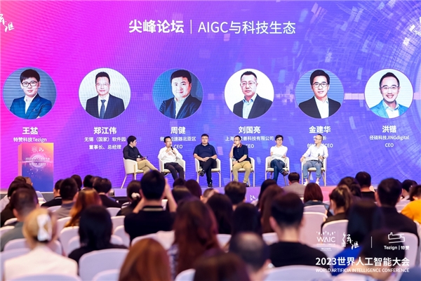 世界人工智能大会2023AIGC产业论坛成功举办，特赞科技与AIGC创建者探讨产业拥抱AIGC的可能性