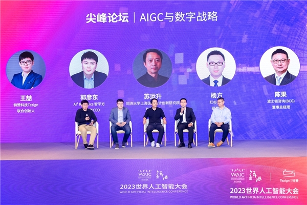 世界人工智能大会2023AIGC产业论坛成功举办，特赞科技与AIGC创建者探讨产业拥抱AIGC的可能性