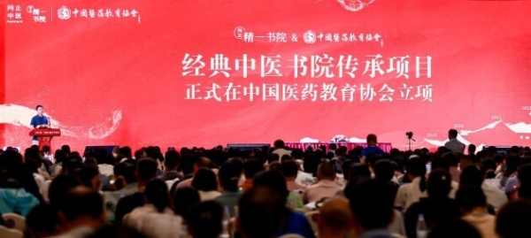 问止精一书院与中国医药教育协会战略合作，推动中医文化传承