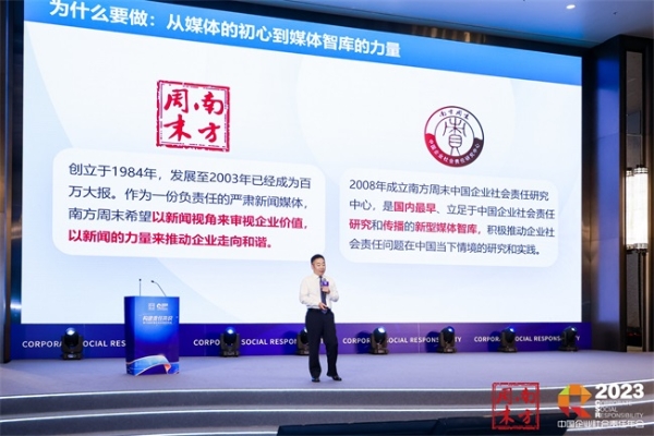 中国企业社会责任年会正式公布2023年度责任先锋