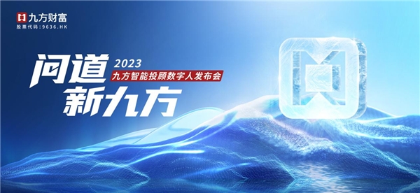 九方智投入选中国信通院DSSC首批认证企业，两项核心产品入选数字化全景图