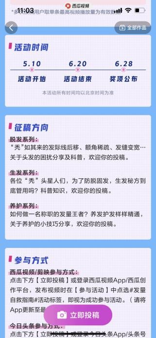 振东制药:达霏欣携手西瓜视频发起“健康周刊-发量自救指南”活动