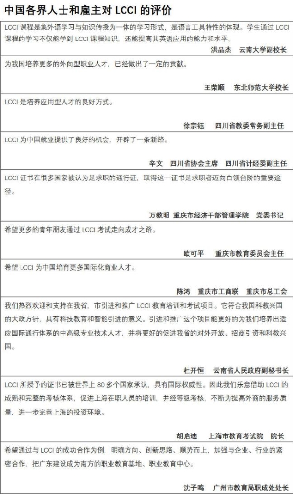 LCCI国际财务会计师