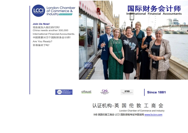 LCCI国际财务会计师