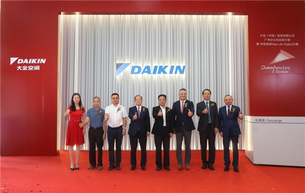  大金广州分公司总部大楼暨华南首家DAIKIN NEW LIFE STATION盛大开幕！ 