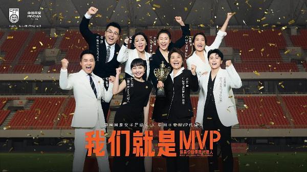 中国平安发布MVP形象大片，携手中国女足诠释MVP精神 