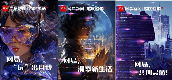 内容玩家 品牌共创 | 网易传媒益青春公益行动高能收官，于创意风暴中传递品牌年轻化强音