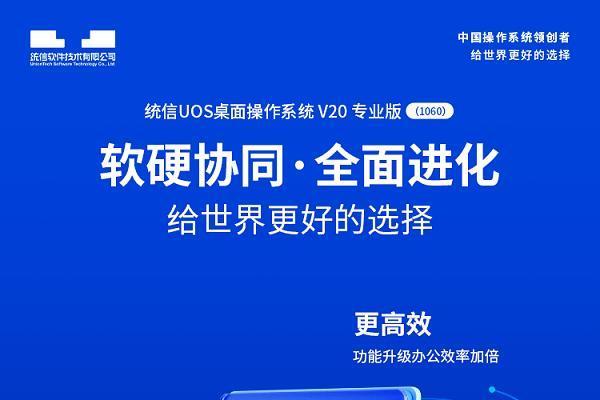 更好用！统信UOS V20桌面专业版（1060）开启全新用户体验