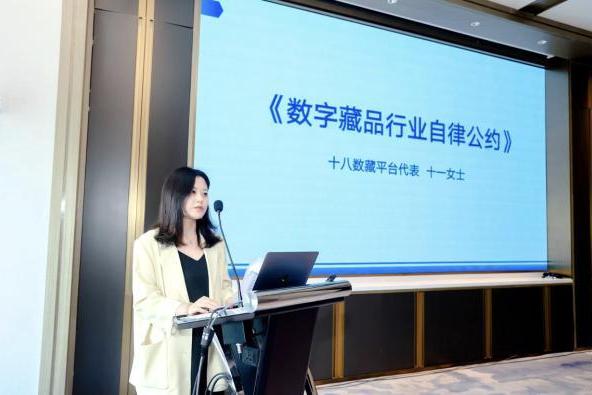 北京信息产业协会可信区块链分会第二次会员代表大会暨数字藏品行业自律公约发布