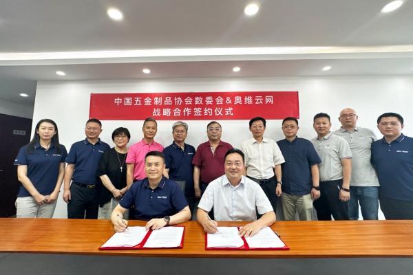  中国五金制品协会数委会与奥维云网达成战略合作，共同打造高标准“共生优品”